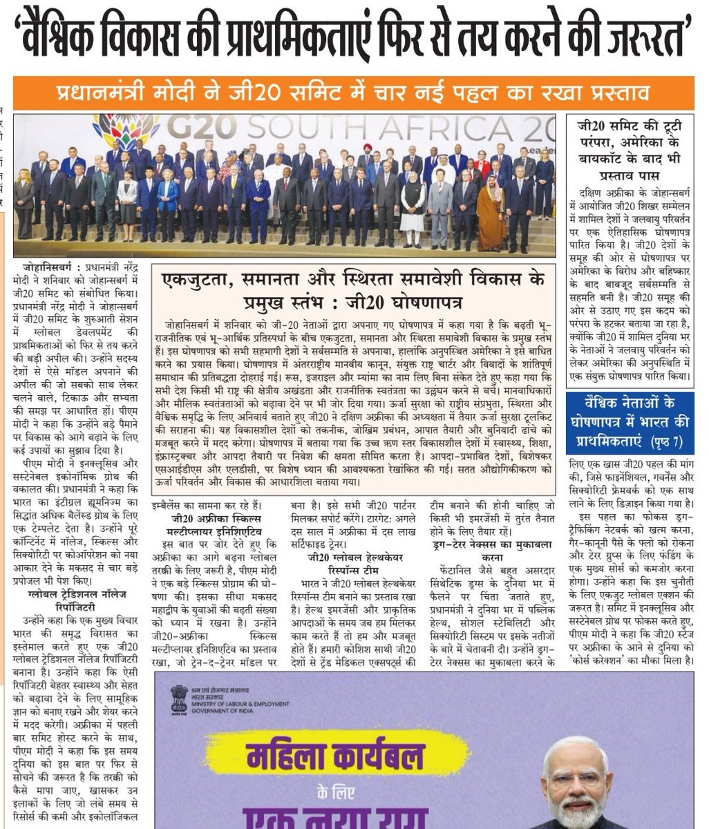 samagyahindi's tweet photo. प्रधानमंत्री नरेंद्र मोदी ने दक्षिण अफ्रीका में G20 शिखर सम्मेलन में दुनिया की तरक्की के लिए नया महत्वाकांक्षी रोडमैप पेश किया है. उन्होंने 4 बड़े प्लान सामने रखे | @narendramodi @PMOIndia @g20org https://t.co/qdoweY80jR