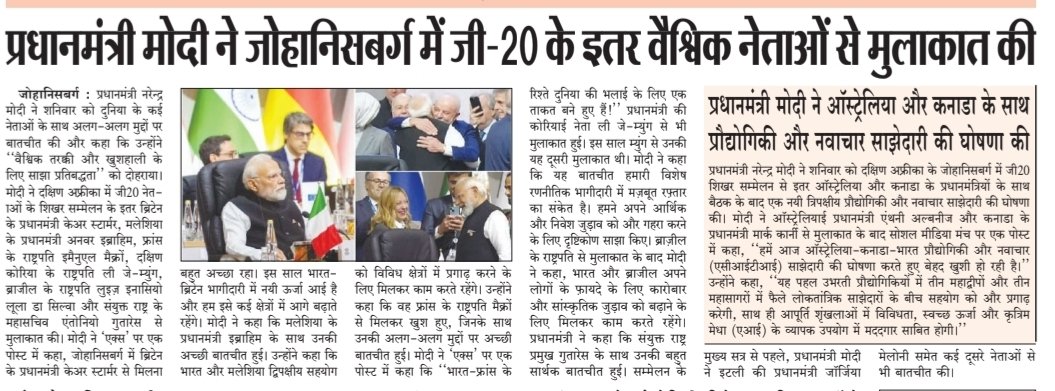samagyahindi's tweet photo. प्रधानमंत्री नरेंद्र मोदी ने दक्षिण अफ्रीका में G20 शिखर सम्मेलन में दुनिया की तरक्की के लिए नया महत्वाकांक्षी रोडमैप पेश किया है. उन्होंने 4 बड़े प्लान सामने रखे | @narendramodi @PMOIndia @g20org https://t.co/qdoweY80jR