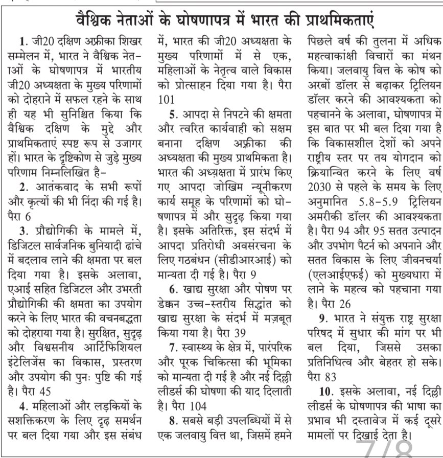 samagyahindi's tweet photo. प्रधानमंत्री नरेंद्र मोदी ने दक्षिण अफ्रीका में G20 शिखर सम्मेलन में दुनिया की तरक्की के लिए नया महत्वाकांक्षी रोडमैप पेश किया है. उन्होंने 4 बड़े प्लान सामने रखे | @narendramodi @PMOIndia @g20org https://t.co/qdoweY80jR