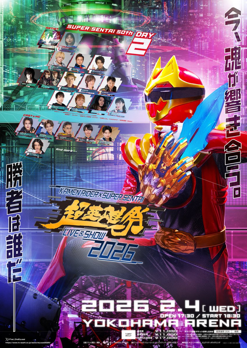 超英雄祭 KAMEN RIDER × SUPER SENTAI LIVE & SHOW 2026