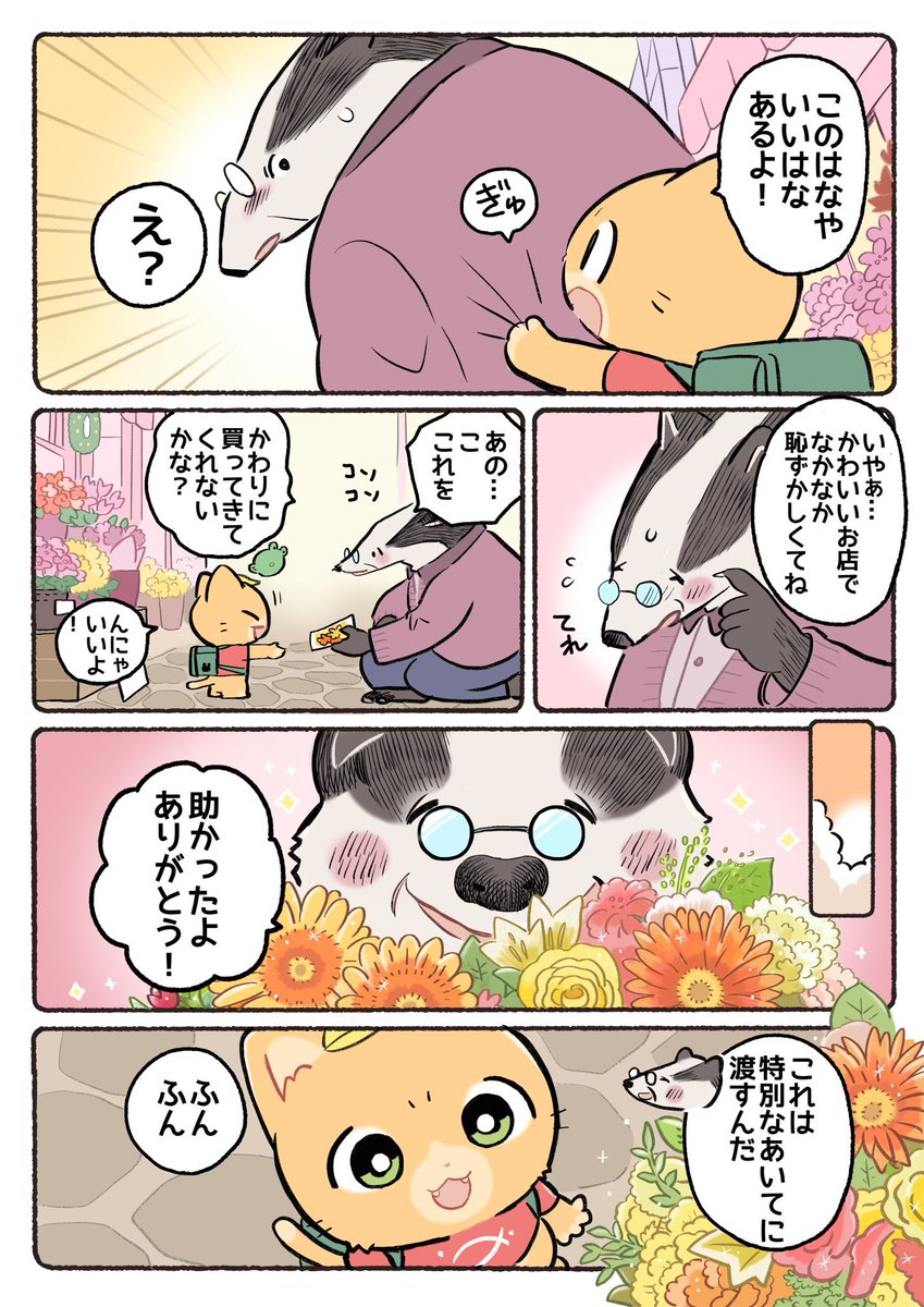 うーにゃんと、ひとりぶんの花(2/3) 
