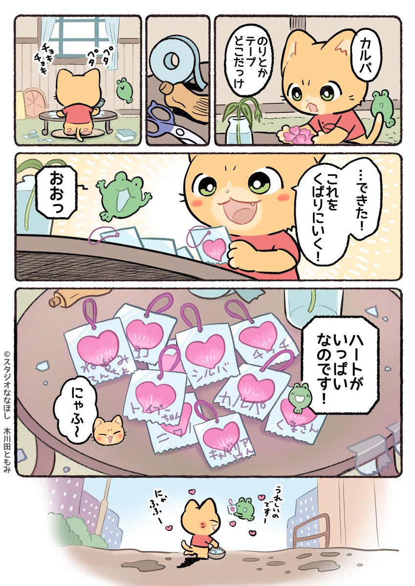 うーにゃんと、ひとりぶんの花(3/3) 