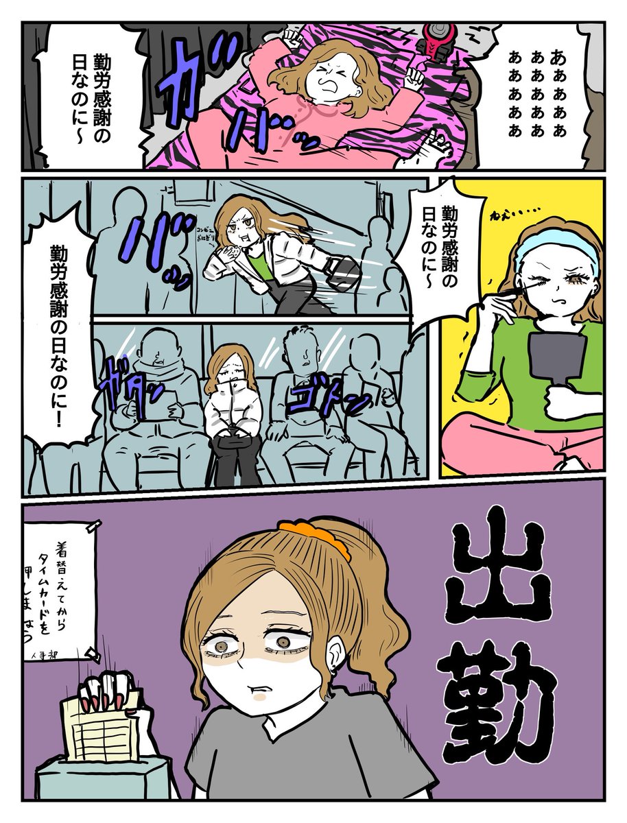 ギャルと勤労感謝の日