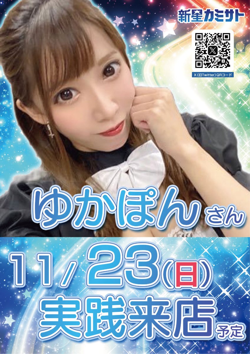 おはようございます😃 本日1️⃣1️⃣月2️⃣3️⃣日(日) 🌈🌈新星で