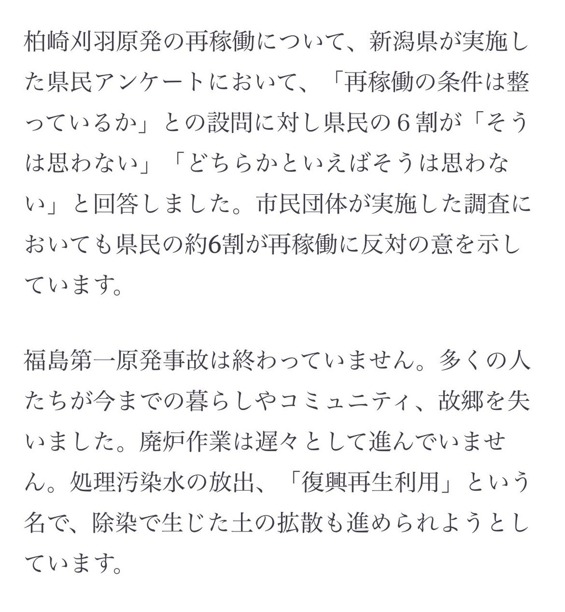 『柏崎刈羽原発の
　　　再稼働に反対します❗️』
反対に同意される方は
　　　ぜひご署名ください❗️

下記のリンクにアクセスを❗️
c.org/4G4tBgPB2Y

#柏崎刈羽原発再稼働反対
