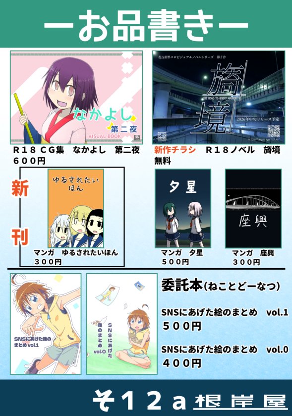 function_teisk's tweet image. いよいよ明日なので最後の宣伝！
私が委託する根岸屋さんのお品書きに新刊の追加があったので再度上げ直します。

#コミティア154 そ12aでお待ちしております！