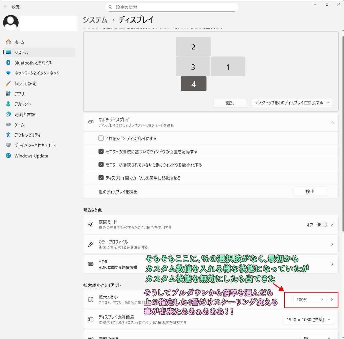 skintvapor's tweet image. (；゜∀゜)ｳｫｫｫｵ! マルチモニターで特定のモニターだけスケーリング変更出来なかった問題が解決したあぁ！

何故か最初からカスタム数値入れる状態になってて倍率決めるプルダウンメニューは無かったんだよ

カスタム状態を無効にしたら出てきて、プルダウンからなら個別スケーリング設定出来た！