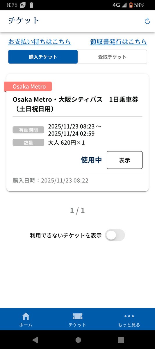 即購入OK!　土日祝は連絡遅れますページ 2日連続で土日券を買うくらいなら、機能の夕方からの26時間券のほうが