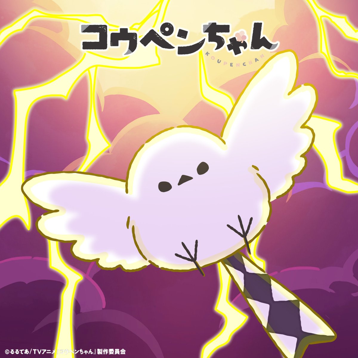 ショートアニメ『コウペンちゃん』 邪エナガさん（CV.#齋藤彩夏