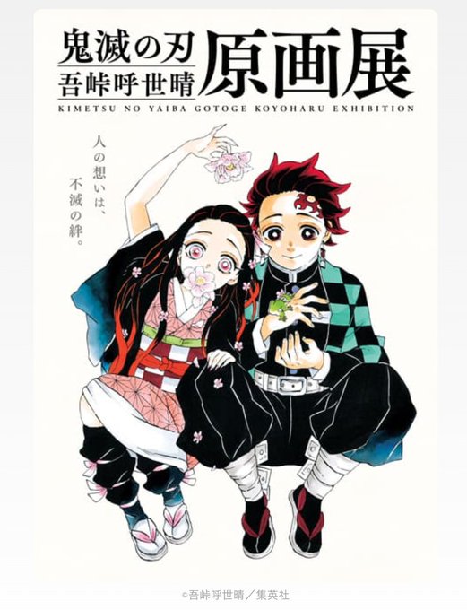 AniRave's tweet image. &apos;Demon Slayer&apos; Author Koyoharu Gotouge Revealed her plan to start a New Manga:

“After Demon Slayer, I want to draw a science fiction romantic comedy that will make people laugh until their stomachs hurt. I love old alien movies!”

(via Kimetsu no Yaiba Official Fanbook 2 (2021)
