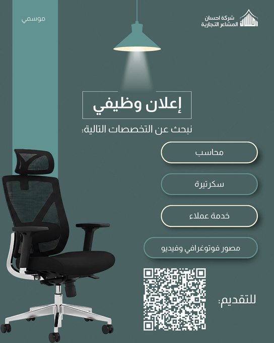 🔴 | شركة احسان المشاعر التجارية تعلن عن توفر (شواغر وظيفية موسمية) في عدة مجالات:

- محاسب.
- سكرتيرة.
- خدمة عملاء.
- مصور فوتوغرافي وفيديو.

للتقديم: (wzaifs.com/68041)