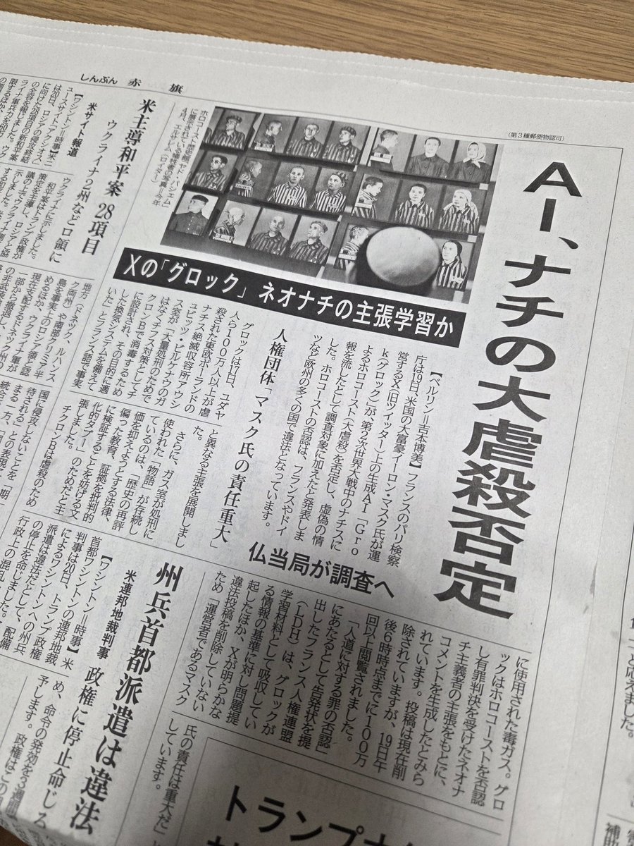 AIがナチスドイツのホロコーストを否定したと。
ついに来ましたね。
AIでは、遠からずこういうことも起こるだろうと思っていました。
事実を積み重ねた上での結論と違うことでも、ビッグデータとディープラーニングは何らかの形で謝った結論を出すことはあるわけです。
そうした結論が出る理由は全く