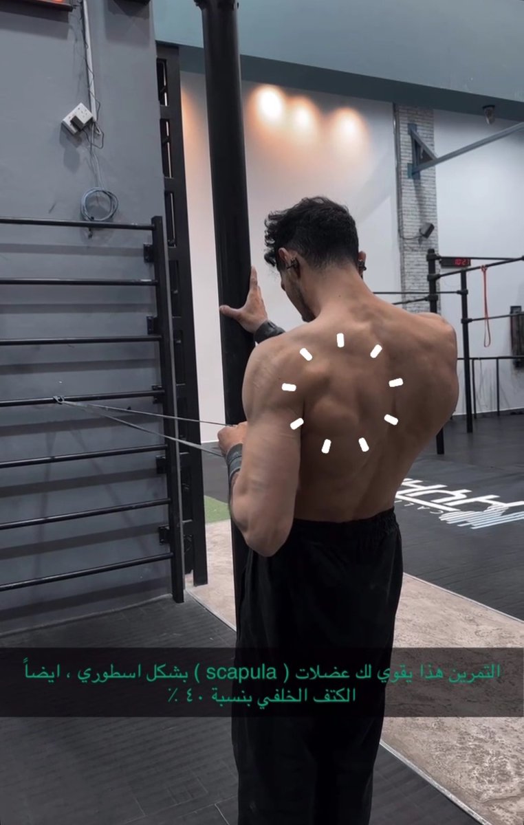 نزلت لكم تمرين يساعدك في تقوية اللواح الكتف 
اذا مهتم تابعني في السناب . 
انزل فيه كمية تمارين ومعلومات تفيدك في رحلتك بالكالسثنكس . 
حسابي في البايو  💛 ..