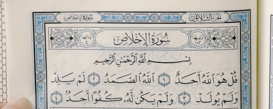 ثُلُثَ الْقُرْآن 🩵