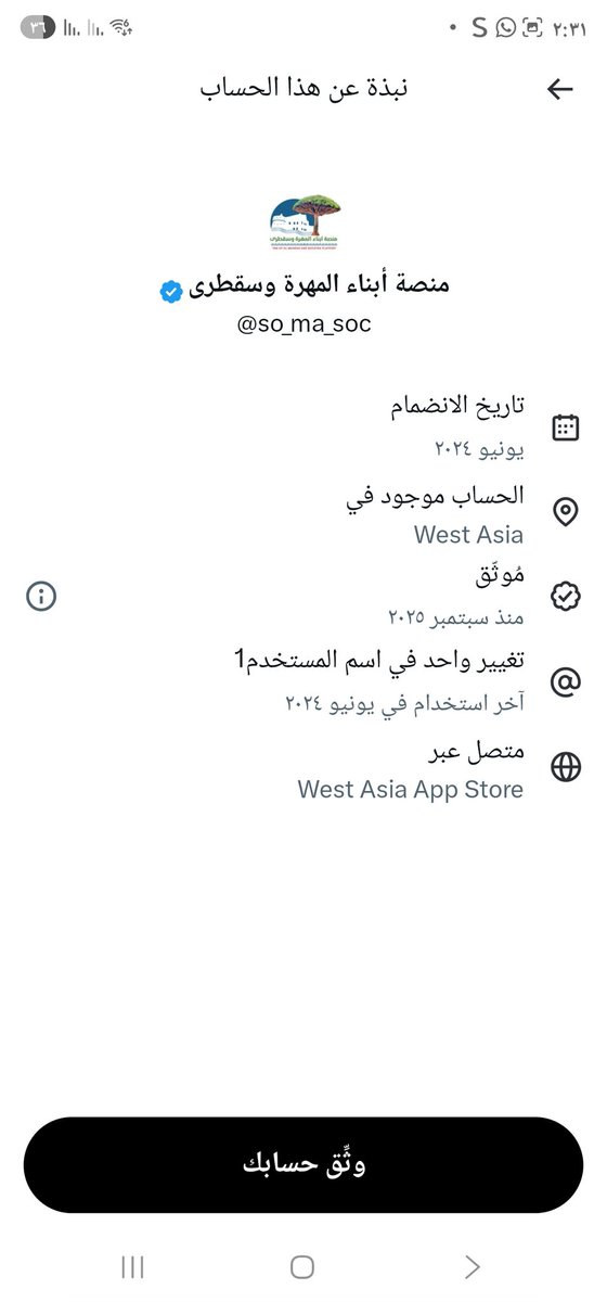 حسابات تدعي بانها من #المهره وفي الحقيقة تدار من الخارج لمهاجمة #السعوديه و التحالف العربي.

#فضيحه_حسابات_الذباب_الالكتروني