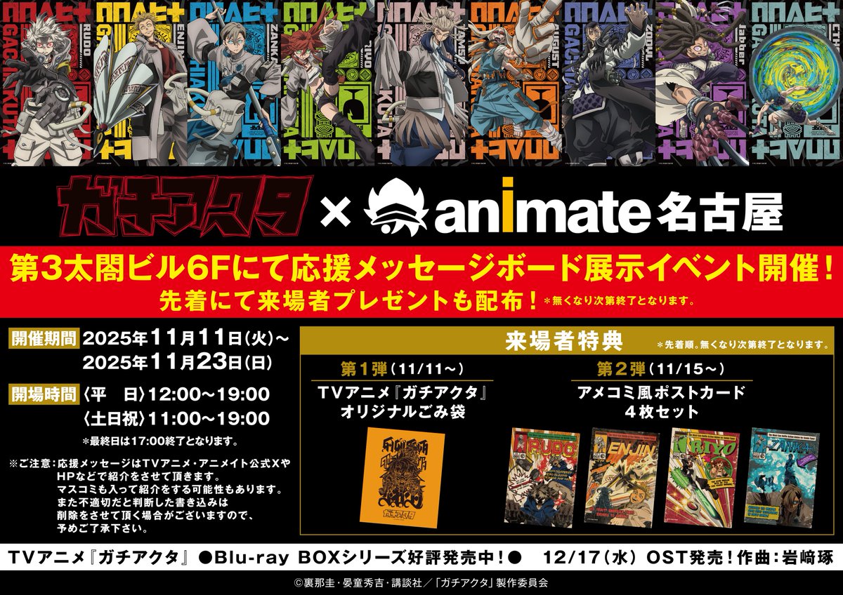 ガチアクタ　アメコミ風 ポストカードセット　アニメイト　名古屋　来場特典 ガチアクタ アメコミ風 ポストカードセット アニメイト 名古屋 来場特典