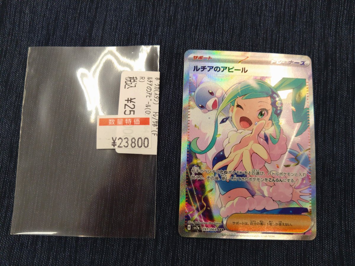 ⚡️【ポケモンカード特価情報】⚡️ ルチアのアピール（091/064）SAR