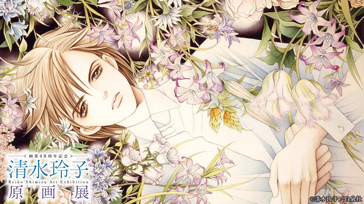 🍀#清水玲子展　展示作品紹介
『#秘密 -トップ・シークレット-』
第15回文化庁メディア芸術祭優秀賞作品。
“死者が生前に「見ていた」記憶を映像化”し犯罪を追う「MRI捜査」。「第九」室長・薪と新人・青木は難事件を解決していく。
日本が舞台の近未来サスペンス。
#清水玲子
chara-art.online/event/shimizur…