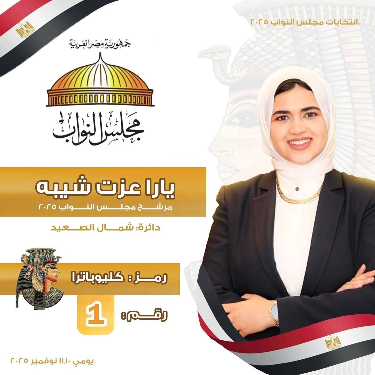 سيادة النائبه يارا عزت شيبه الناجحه بالقائمه الوطنيه بالفيوم سليله الحسب والنسب ابوها 
كان ناصب على الدولة فى 227 فدان بطريق مصر الفيوم 
كده عرفنا الناس دي جايه ازاي ودفعين الفلوس منين ..
#الجميع <a href="/highlight/">highlight</a>