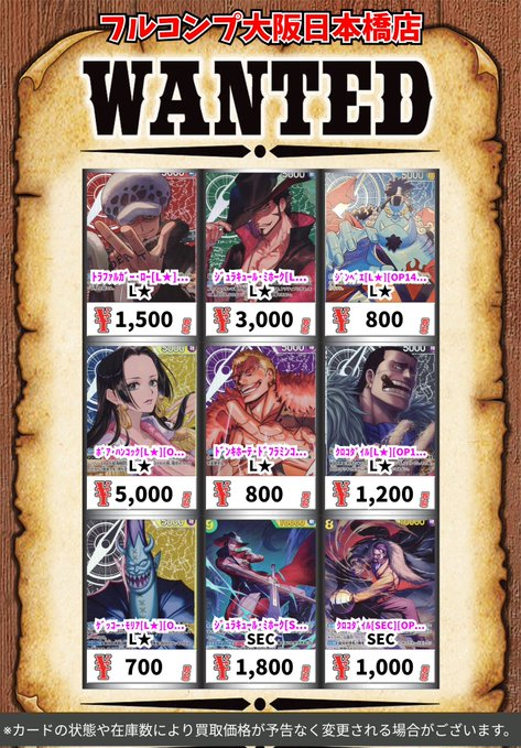 ワンピカード 買取情報】 ワンピカード最新弾買取更新いたしました