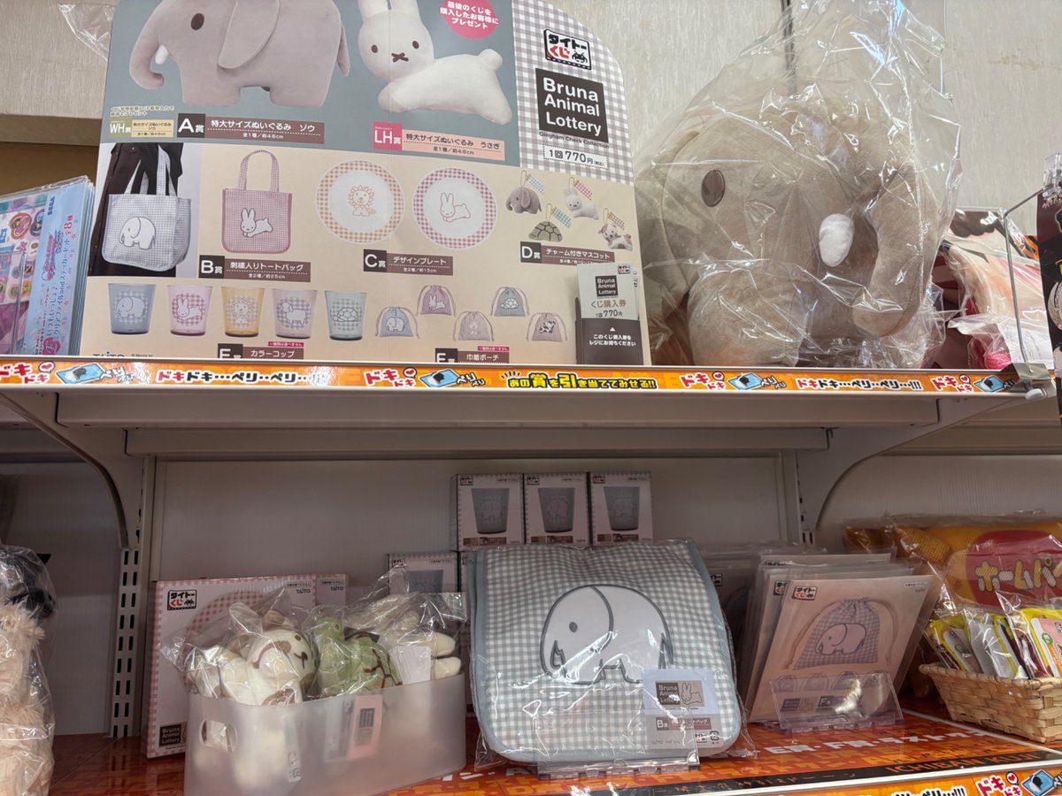 CardIchinomiya's tweet image. #タイトーくじ 
#ブルーナアニマル 
ラストまで33回になってます🍀*゜

特大のぞうさんぬいもございます٩(ˊᗜˋ*)و” 

巾着やトートバッグも普段使いで大活躍しそう♪

ぜひ引きに来てね💕︎
#ビデアメ一番くじ #くじ #一宮