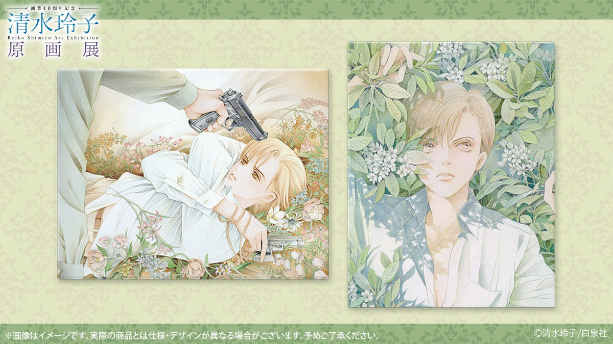 清水玲子原画展：旧尾崎テオドラ邸・25/11/8〜26/1/13 (@R_Shimizu_ten