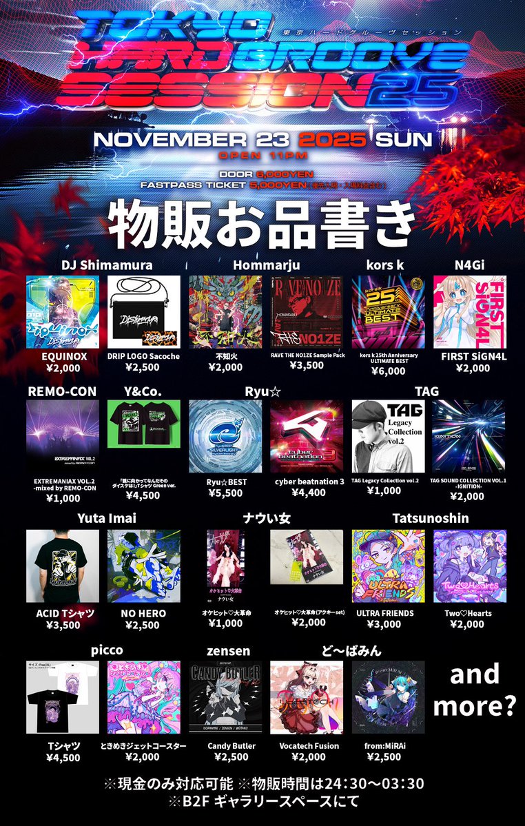 このTHGSを始めた12年前はまだ未成年が入れるイベントも少なく、また音ゲーは好きだけどクラブは怖い、みたいな層も多かったので、そんな方達にクラブに来て欲しくてやってました。今はそのようなイベントも沢山で、ある種の役目は果たせたのかなと去年思ったのにまたやります今年も。