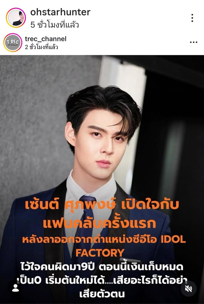 PockynSaint's tweet photo. พี่โอ๋ ผู้บริหาร starhunter โพสต์ข้อความ IG ให้กำลังใจน้อง #เซ้นต์ศุภพงษ์

💬ohstarhunter เพิ่งทราบข่าว เซ้นต์ @Saint_sup พี่โอ๋หนึ่งในฐานะพี่ชายและคนในวงการที่รู้จักกันมานาน คอยชื่นชมในพัฒนาการ ความสามารถเซ้นต์ มาโดยตลอด 
1)
IG: ohstarhunter
🔗https://t.co/GcIxZ9Dxpj
#Saint_sup https://t.co/HuvrLxyTJW