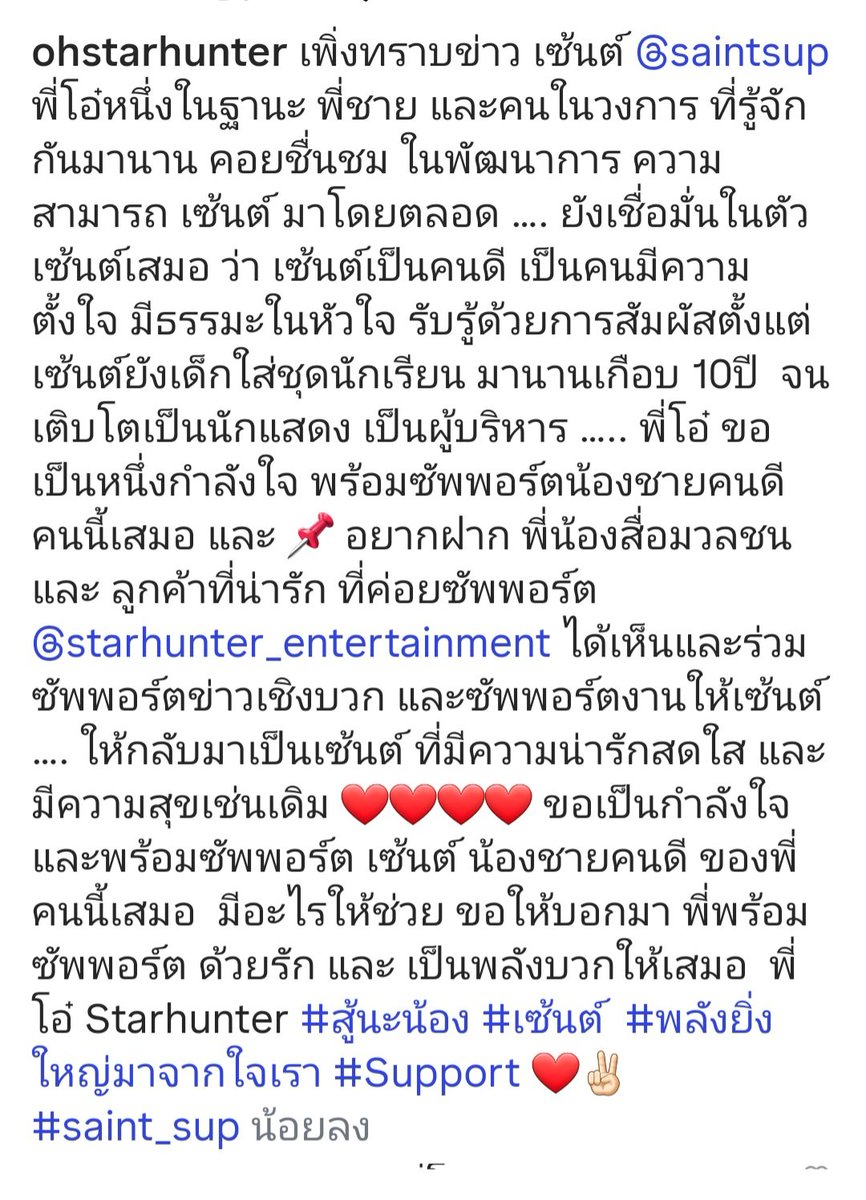 PockynSaint's tweet photo. พี่โอ๋ ผู้บริหาร starhunter โพสต์ข้อความ IG ให้กำลังใจน้อง #เซ้นต์ศุภพงษ์

💬ohstarhunter เพิ่งทราบข่าว เซ้นต์ @Saint_sup พี่โอ๋หนึ่งในฐานะพี่ชายและคนในวงการที่รู้จักกันมานาน คอยชื่นชมในพัฒนาการ ความสามารถเซ้นต์ มาโดยตลอด 
1)
IG: ohstarhunter
🔗https://t.co/GcIxZ9Dxpj
#Saint_sup https://t.co/HuvrLxyTJW