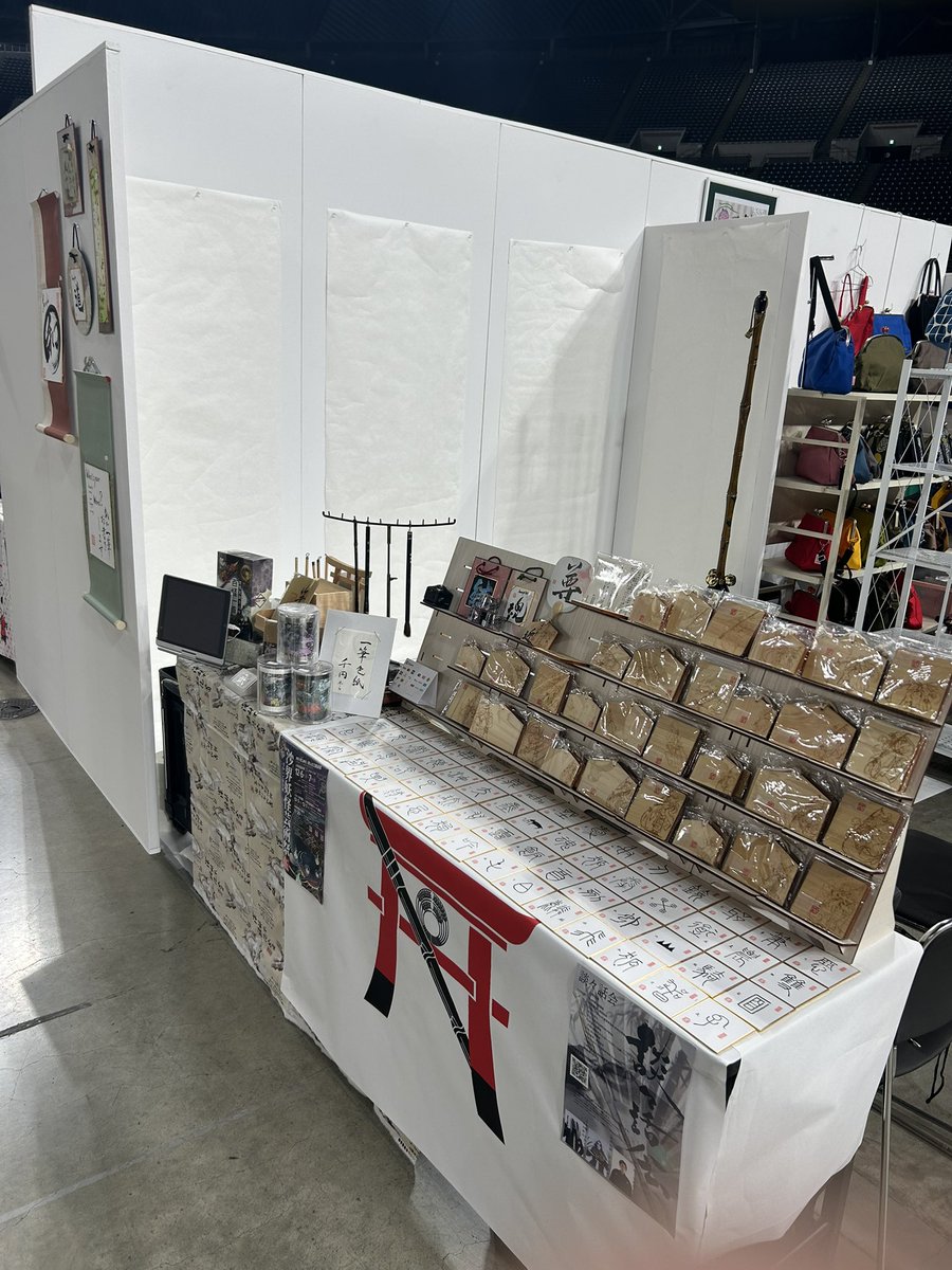 oichi_gozen's tweet image. 設営できました。思ったより奥行きがあってのんびりと書けそうです。
#サッポロモノヴィレッジ　B-1010にて
#大筆狐聿之進　一筆奏上仕る。