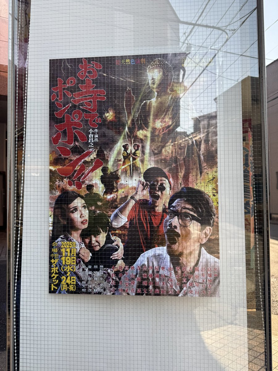 無事折り返しまして残すところ3公演となりました！

お客様の笑顔やお言葉にいつもニコニコになりながら、次も頑張るぞ！とパワーをもらっています🔥

残り3公演👀これから来ていただける皆様にも楽しんでいただけるように最後まで健康でがんばります！

#お寺でポンポン