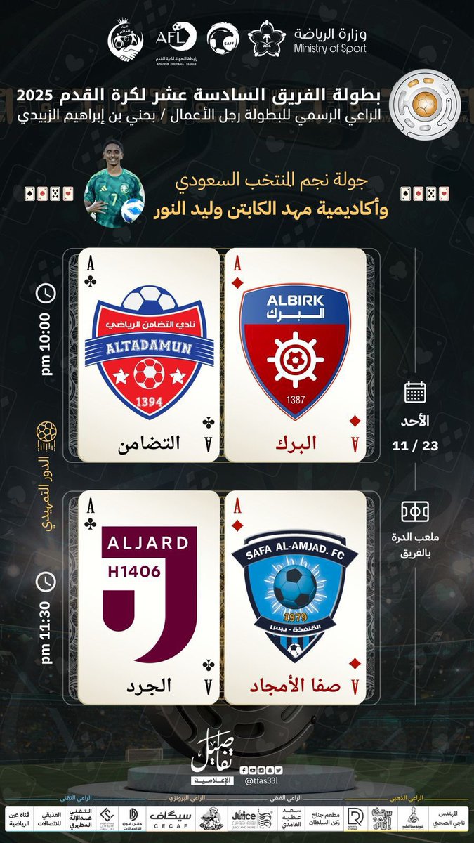 اولى مباريات السماوي بملعب الدرة غدًا في بطولة الفريق السادسة عشر🩵