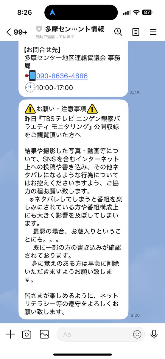 多摩センターのモニタリングの公開収録を現地でご覧になった皆様へ