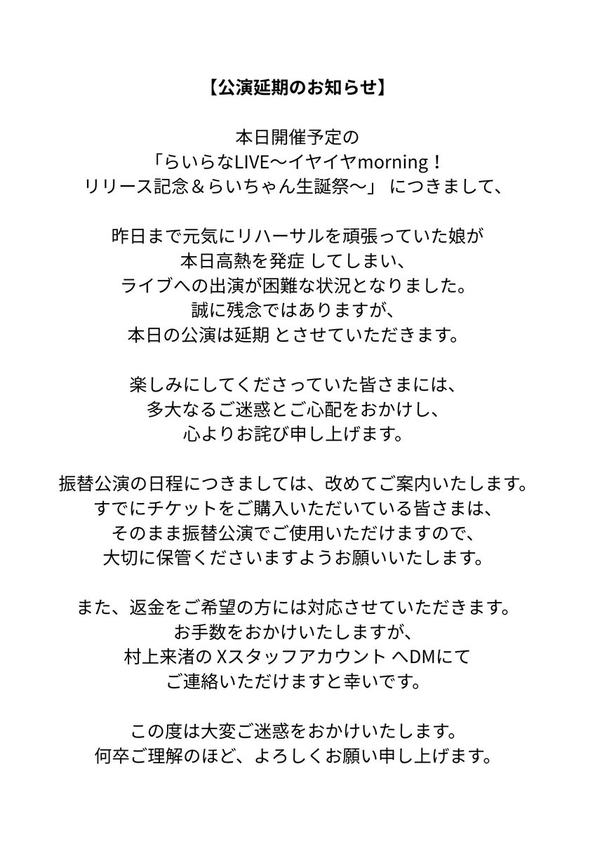 【本日の公演に関する大事なお知らせです】