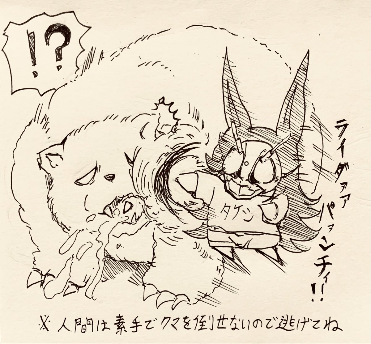 SAN02234693's tweet image. 半ライスは仮面ライダーになりたい特訓編

クマを素手で倒し力をつけていた…🍚(良い子は真似しないでね)