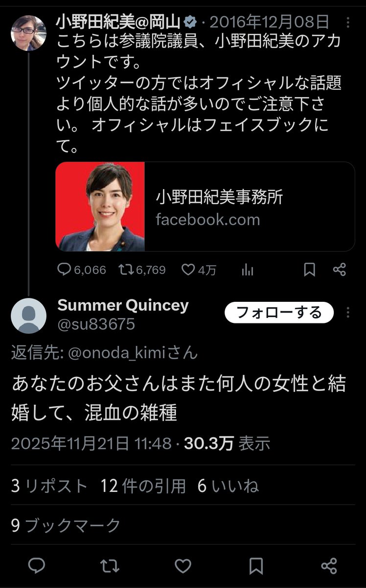 OsoraHighbridge's tweet image. 小野田さんにクソリプしてた捨て垢
アメリカから発信して中国のAndroid使ってるのエグい(´・ω・`)