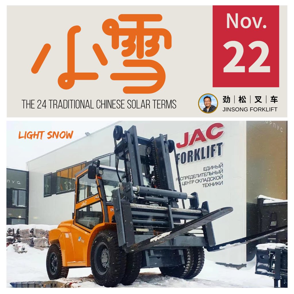 yejinsong7's tweet image. On Minor Snow, the world embraces the first chill. People pickle vegetables, store grains, and draw close to the fire‘s glow. It is a signal to prepare, both for winter and for warmth ahead.
#jackforklift #yjsforklift #stacker #jsforklift #劲松叉车 #forklift #forklifts