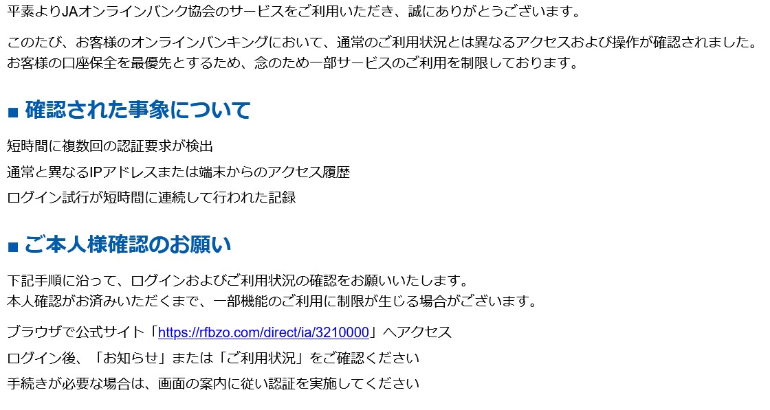 JAネットバンク