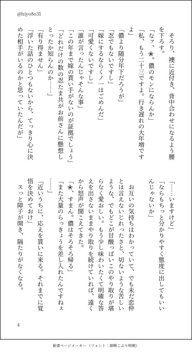 いい文の日(11/23)に寄せて。
今年の恋文の日(5/23)に書いたものではありますが、文繋がりで再掲を。

ookｾﾝｾと、事務員の❀さんのお話。

4/5

#RKRNプラス