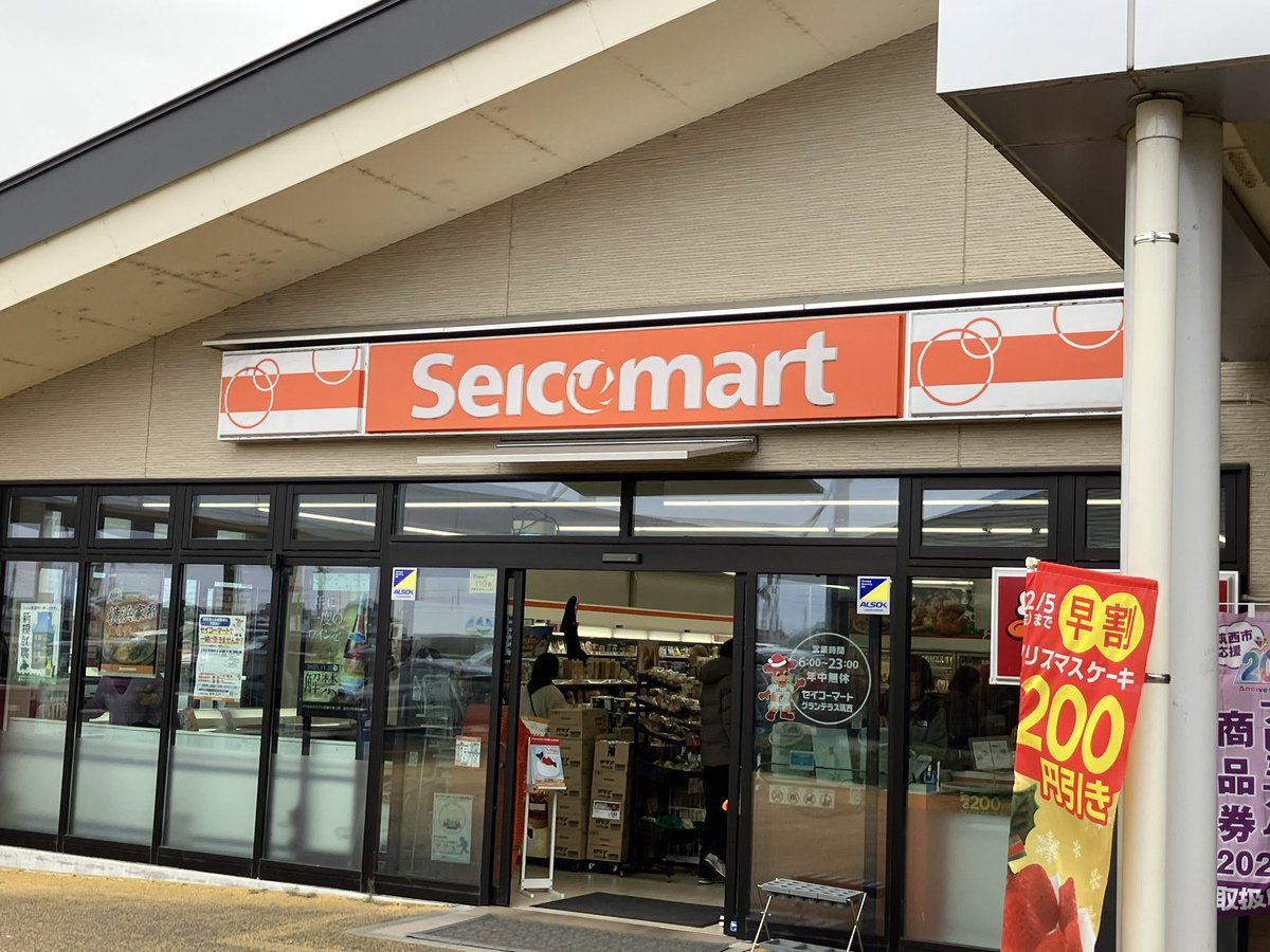 セコマだあああああああああああ！