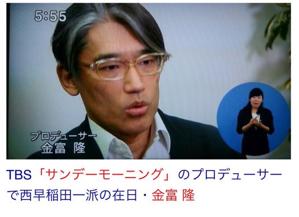 hirohomma4's tweet image. TBSの二大看板番組『報道特集』と『サンデーモーニング』を仕切っているのは韓国人。TBSは完全に乗っ取られました。
