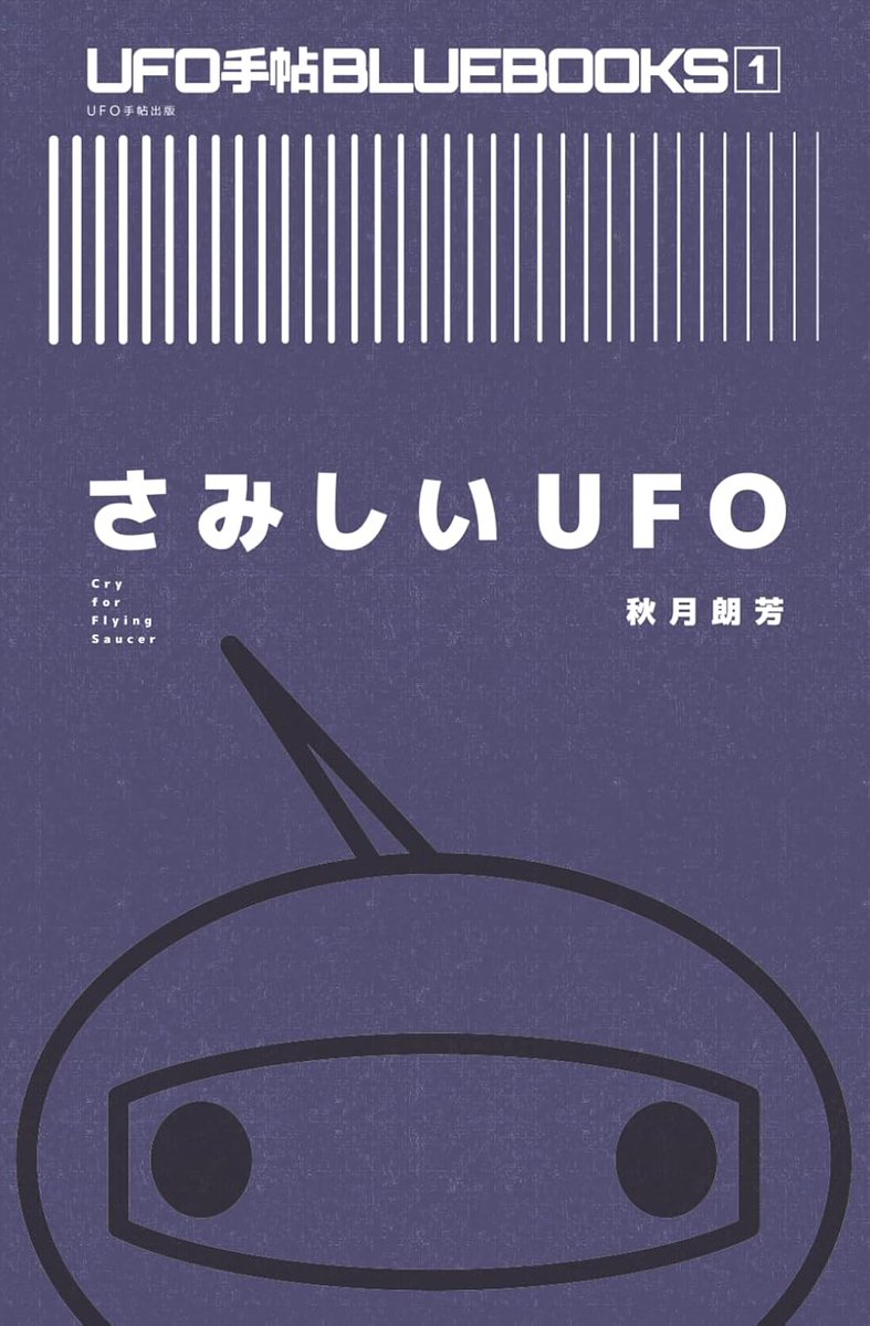 お、ちょうど通路脇だ（今気付く）

本日、文学フリマ東京41
Spファイル友の会（UFO手帖出版）

ブース南3・4ホール「さ-70」
新刊『さみしいUFO』
でお待ちしております

UFOはいます！
UAPもいます！！
m(_ _)m