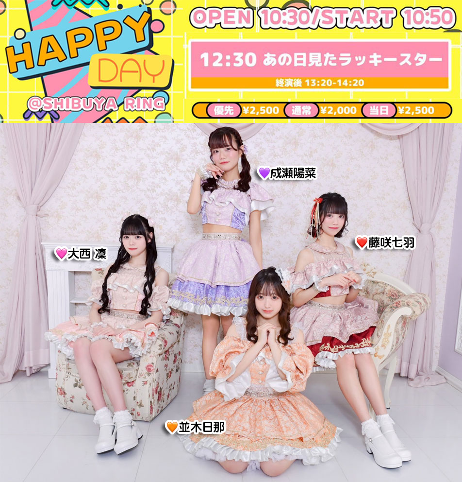 今日のあのすたちゃん】 「HAPPY-DAY-」 時間💟開場10:30 / Live💟12