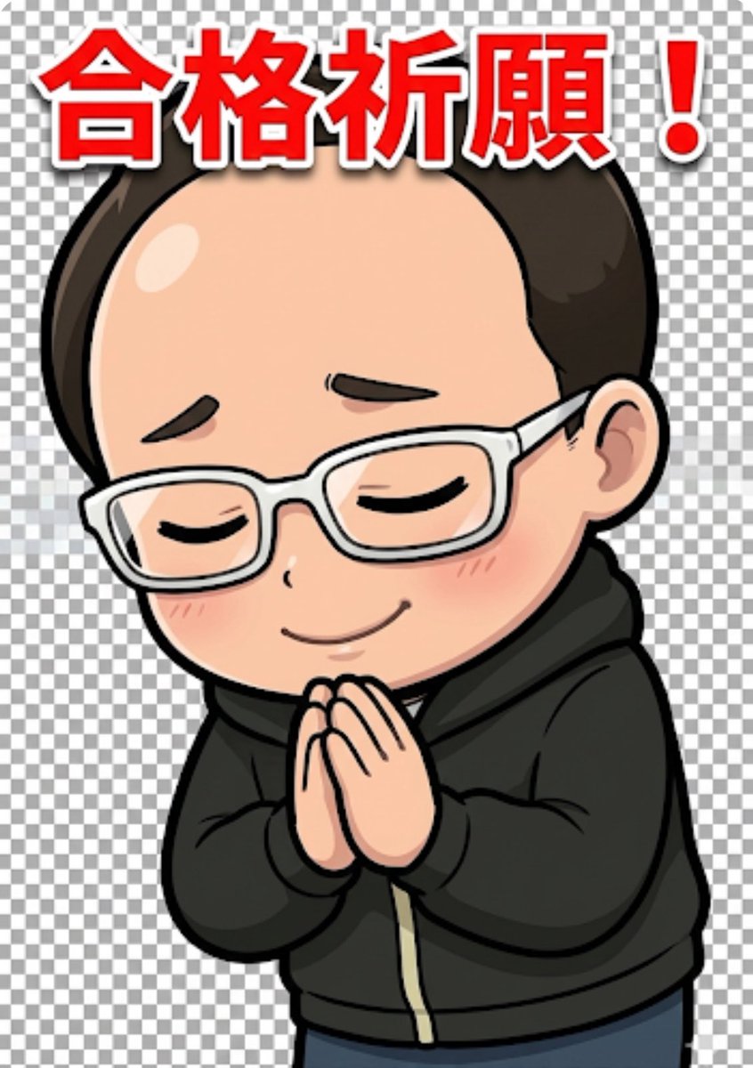 33 合格できますように🙏

できれば
32も…❤️‍🔥