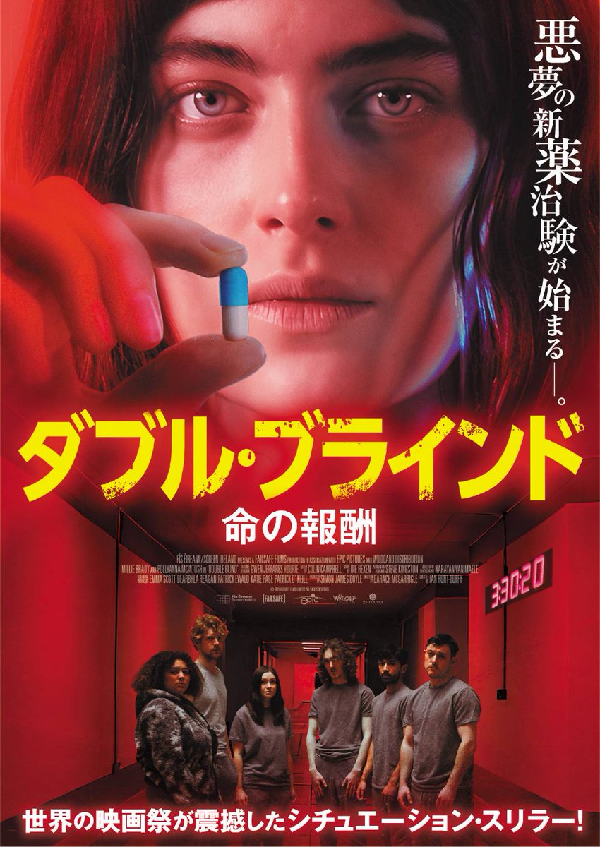 58Adwgp's tweet photo. 【出演情報】
外国映画『ダブル・ブラインド　命の報酬』が、2026年1月14日（水）にレンタル開始します！
高額報酬の治験に参加した7人の若者を待ち受けるのは、ある行動が命取りとなる密室サバイバル！
私は吹替え版にて製薬会社の看護師と電話の女性、ニュースキャスターを担当しました。 https://t.co/YVl01Ey5UW
