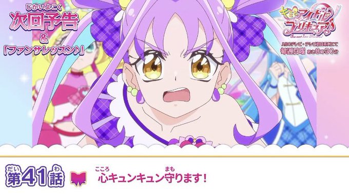 キミとアイドルプリキュア♪ 第41話