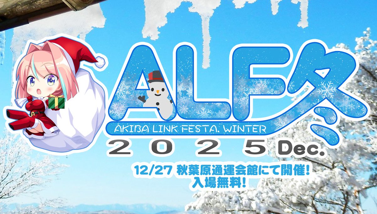 アキバリンクフェスタ公式 tweet media