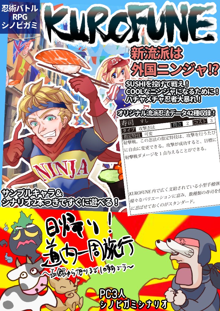 ゲームマーケット2025秋 おしながき】 TRPGシナリオ&追加データ本