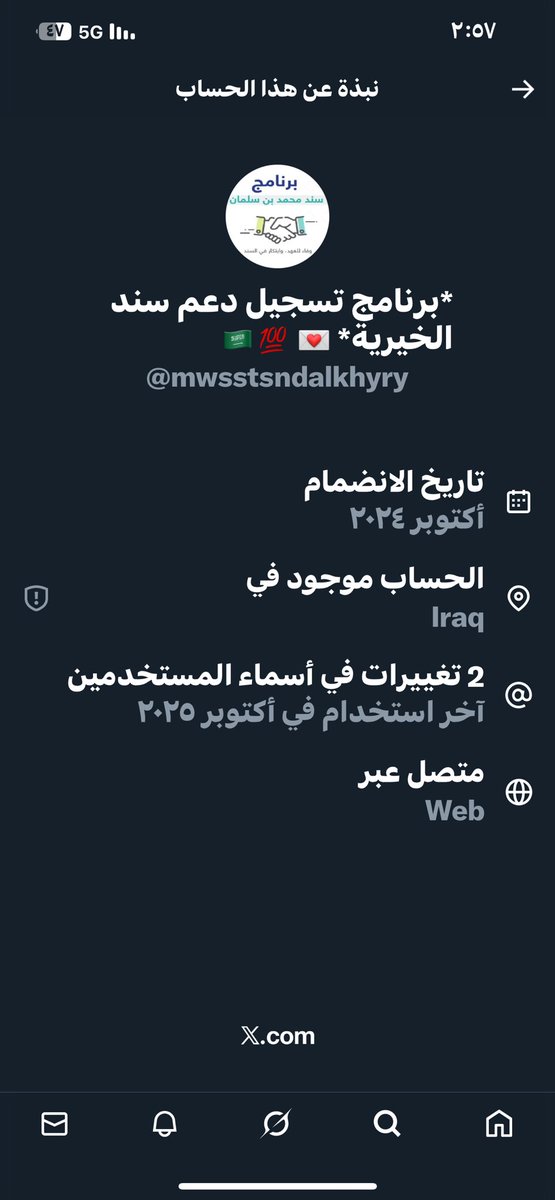 #فضيحه_حسابات_الذباب_الالكتروني هسه انت عيني من العراق  وكاتب دعم سند الخيريه ليه ههههههههههه