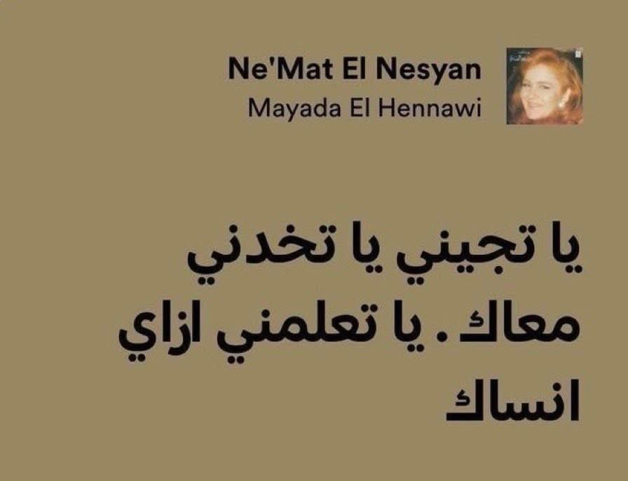 MusicDrugs3's tweet photo. يا تعلمني ازاي أنساك https://t.co/aLYB7TeXYU